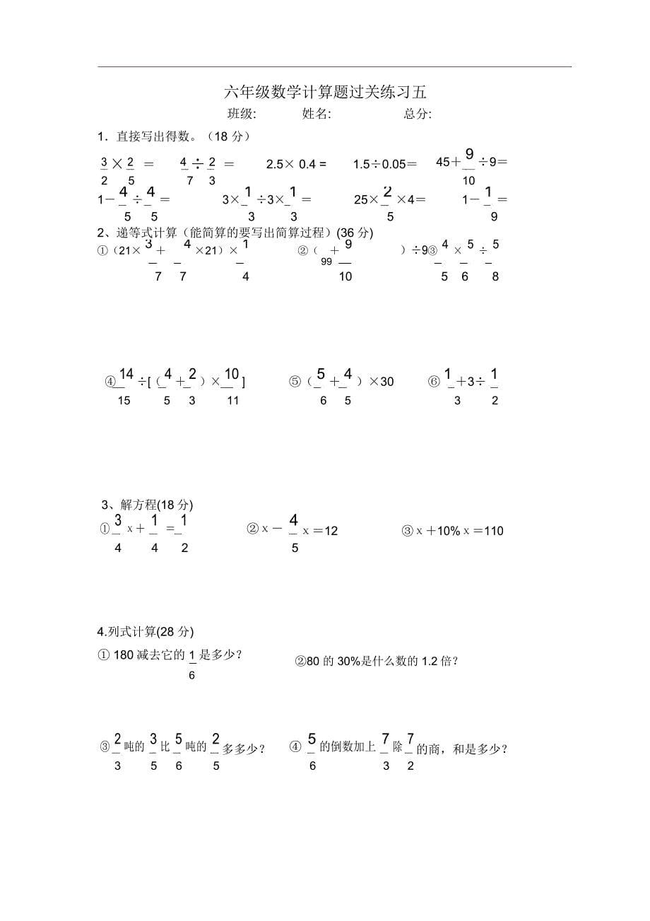 重点小学六年级计算题100道(二)_第5页