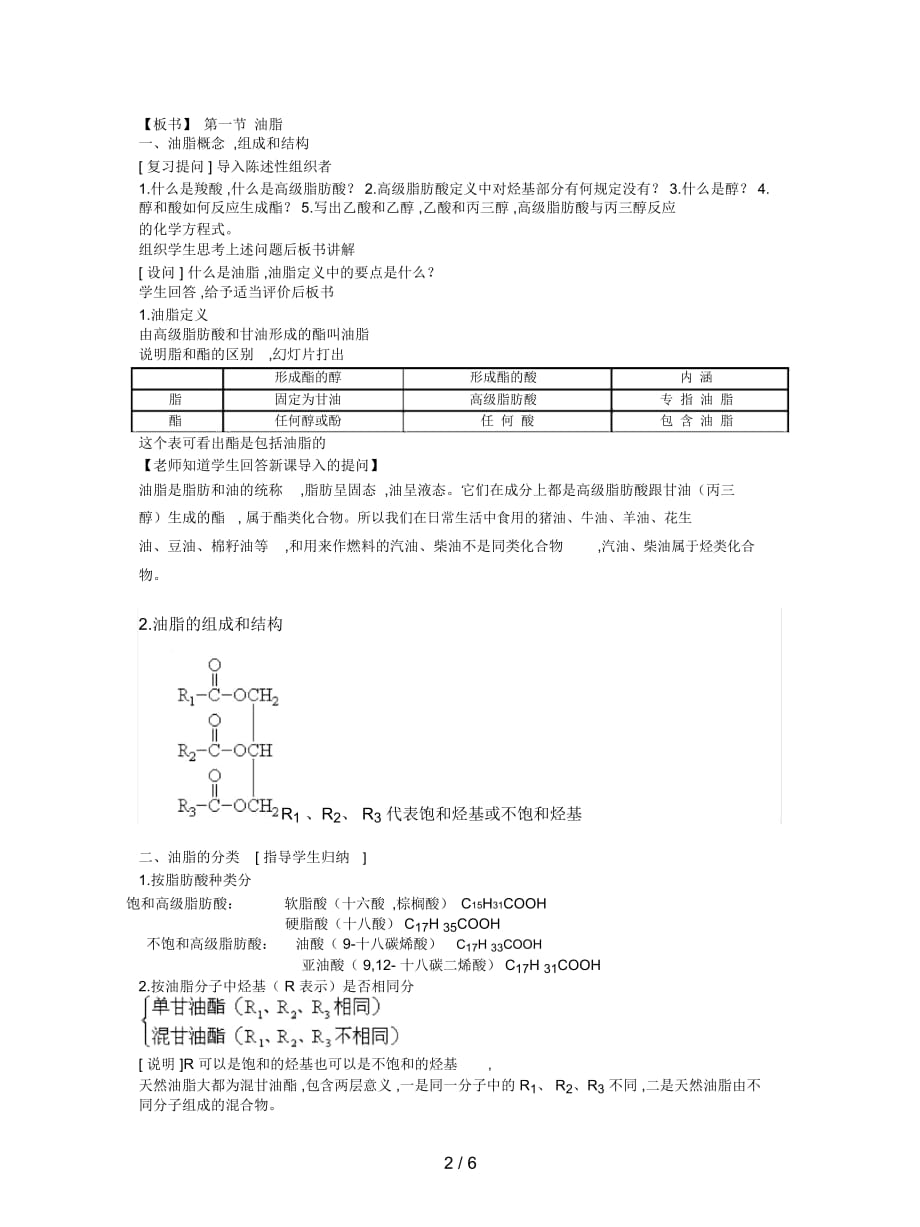 2019最新新人教版化学选修5高中《油脂》教案三_第2页