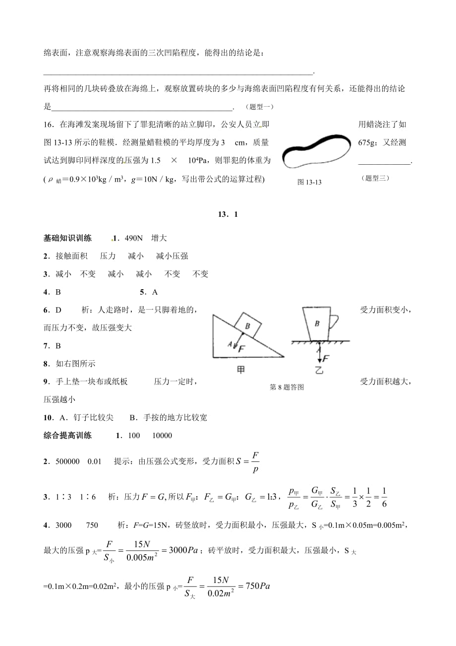 物理：《压强》基础测试（附答案）（人教版九年级）_第4页