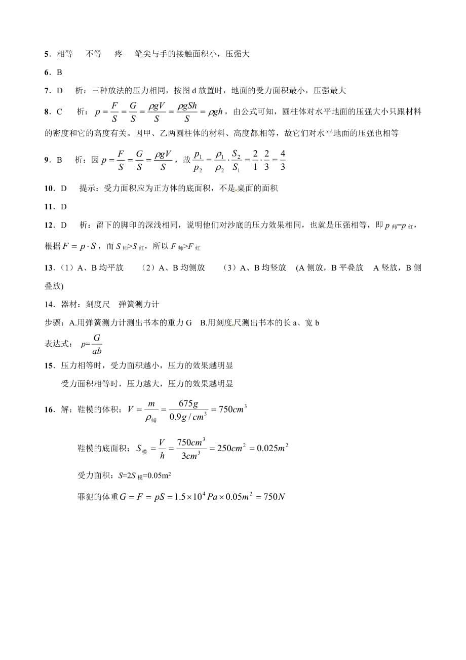 物理：《压强》基础测试（附答案）（人教版九年级）_第5页