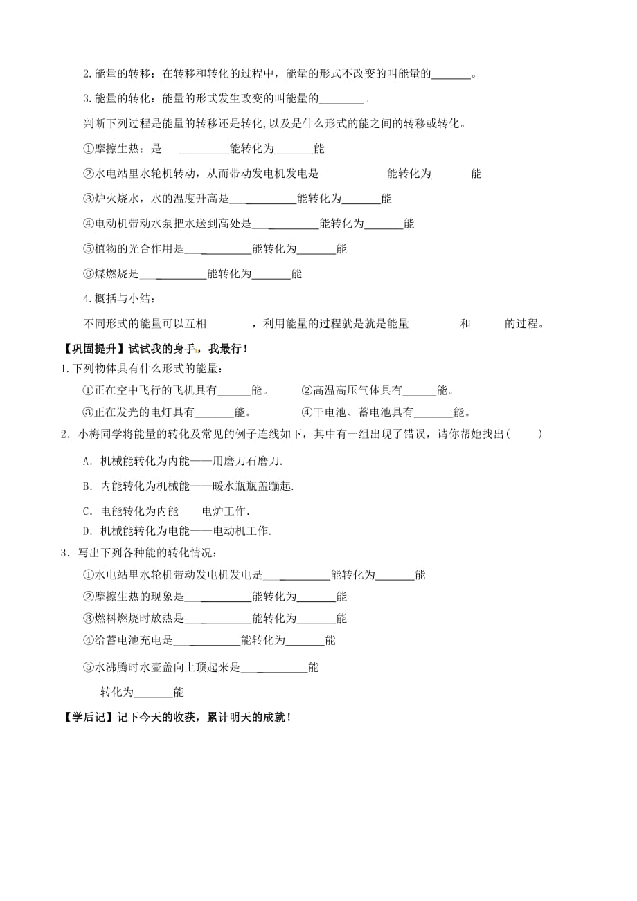 物理：八上 2.4 能量学案（无答案）（教科版）_第2页