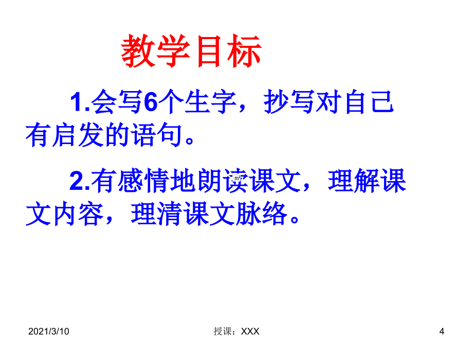 小学语文六年级下册桃花心木PPT参考_第4页