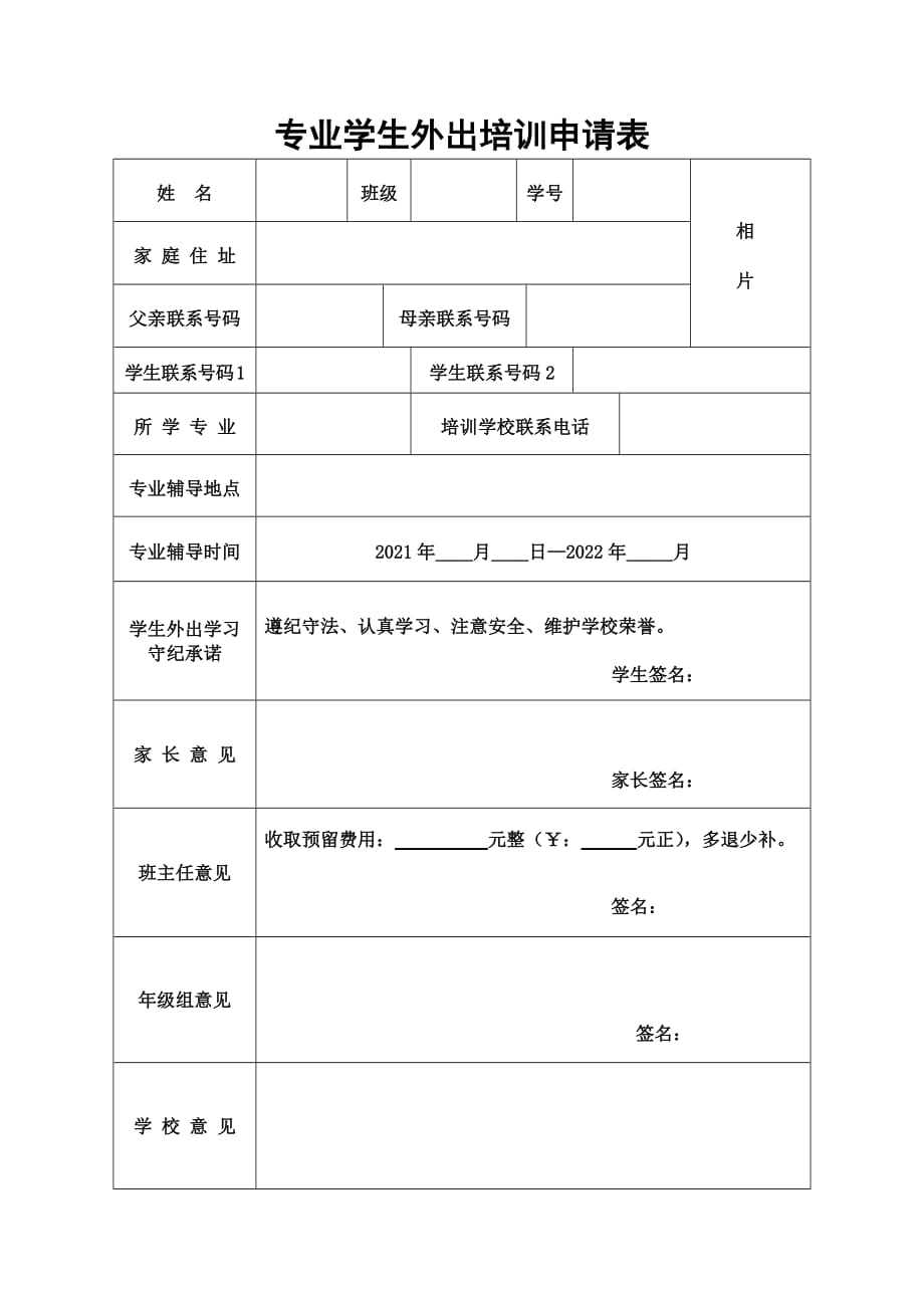 体艺专业学生外出培训流程、申请表及承诺书_第2页