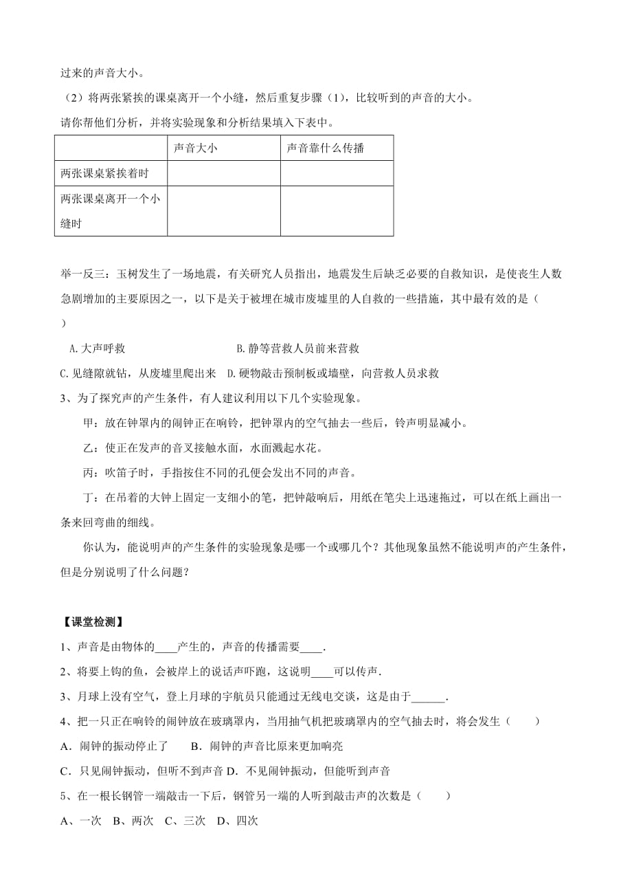 物理：1.1 声音是什么 导学案（苏科版八年级上册）_第4页