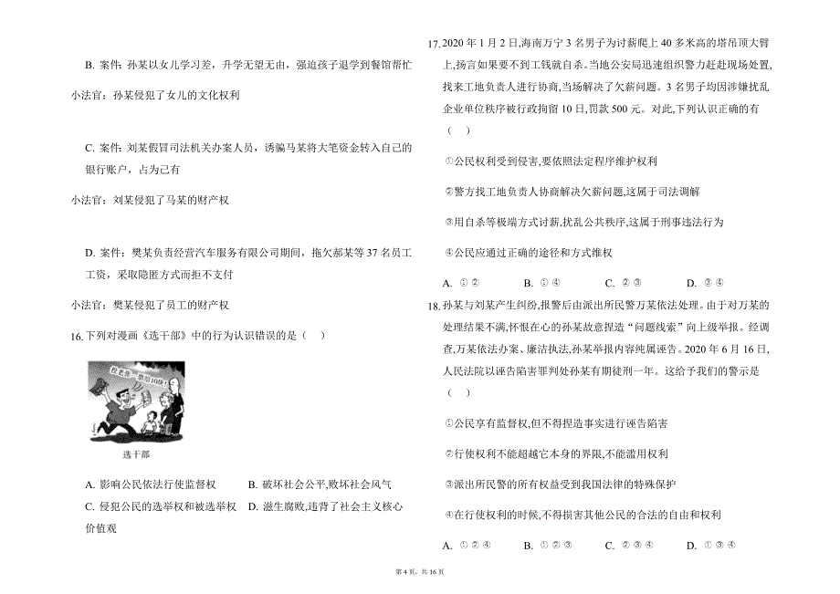 2020-2021学年人教版道德与法治八年级下册期中模拟复习测试题（word版 含答案）_第4页