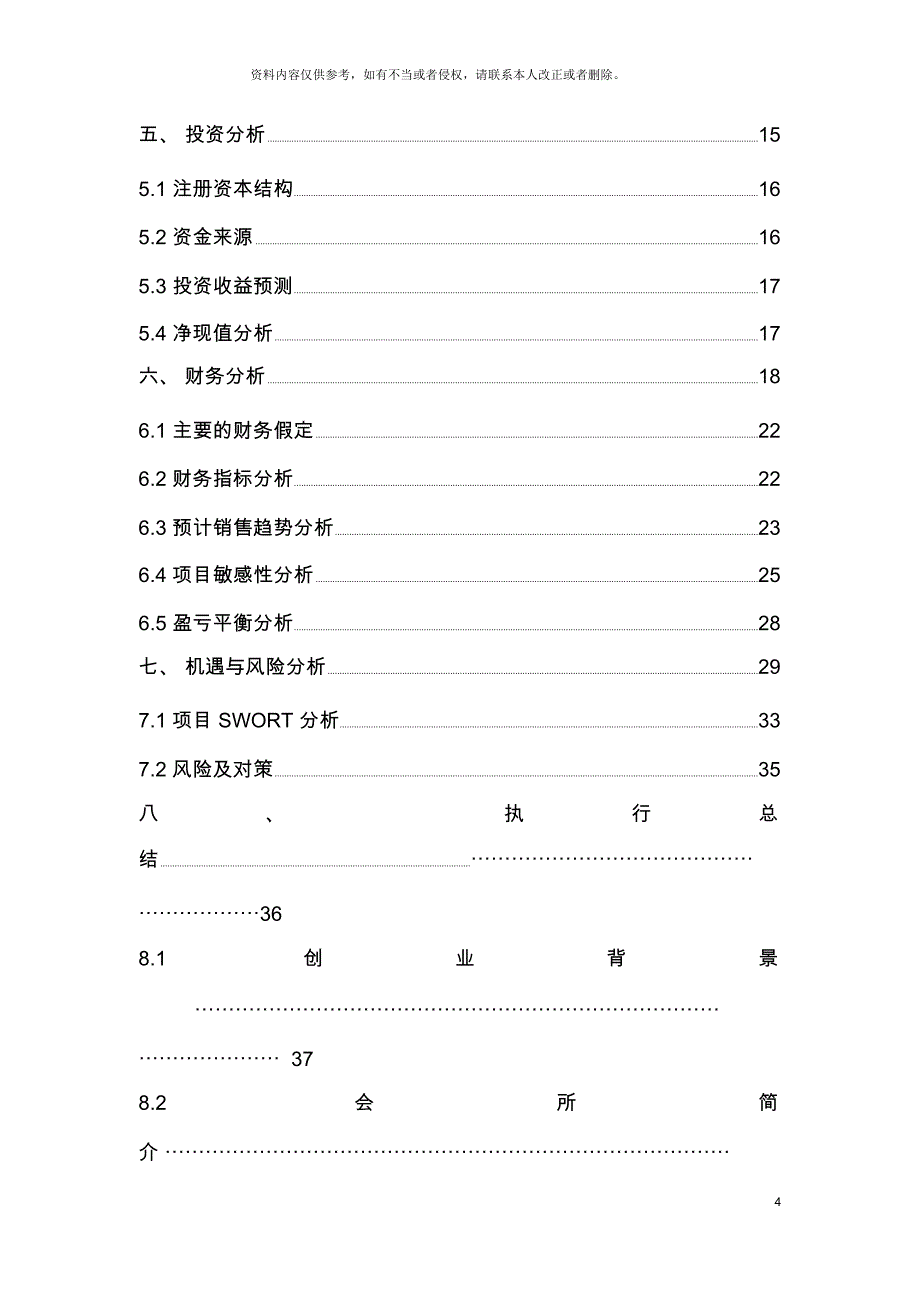 Sherrybaby月子中心会所策划_第4页