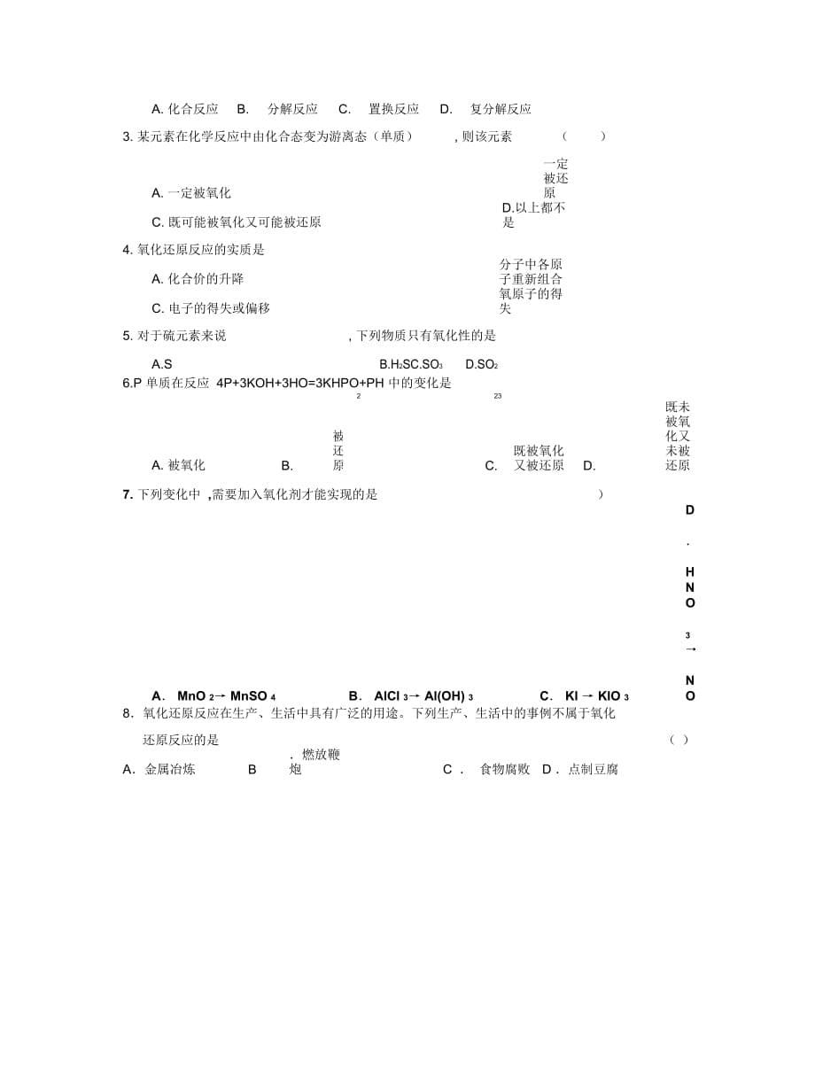 鲁科版必修1第三节《氧化剂和还原剂》学案_第5页