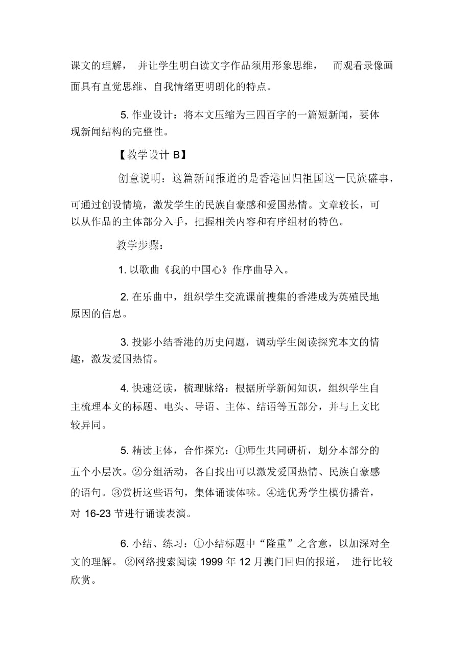 《中英香港政权交接仪式在港隆重举行》教学设计-01_第2页