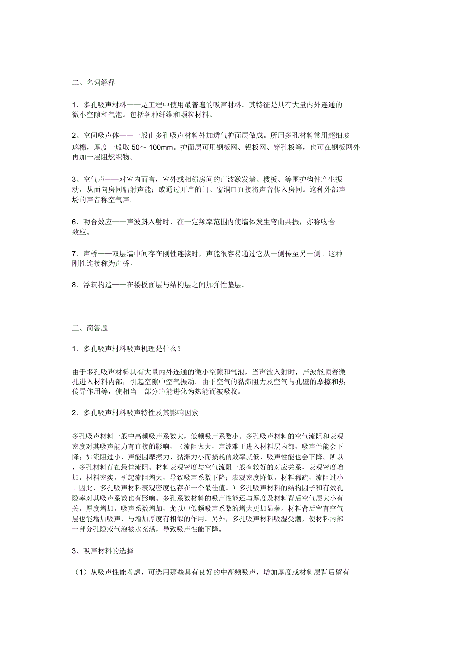 室内环境与设备主要知识点_第4页