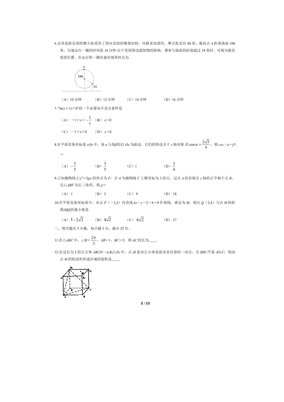 [荐]2021北京门头沟区高三数学模拟检测试题含答案_第2页