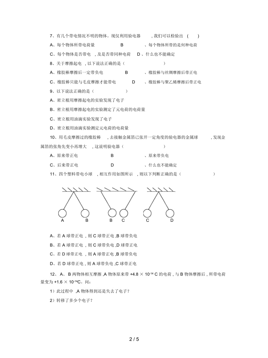 2019最新沪科版物理高二上8-A《静电现象元电荷》学案2_第3页