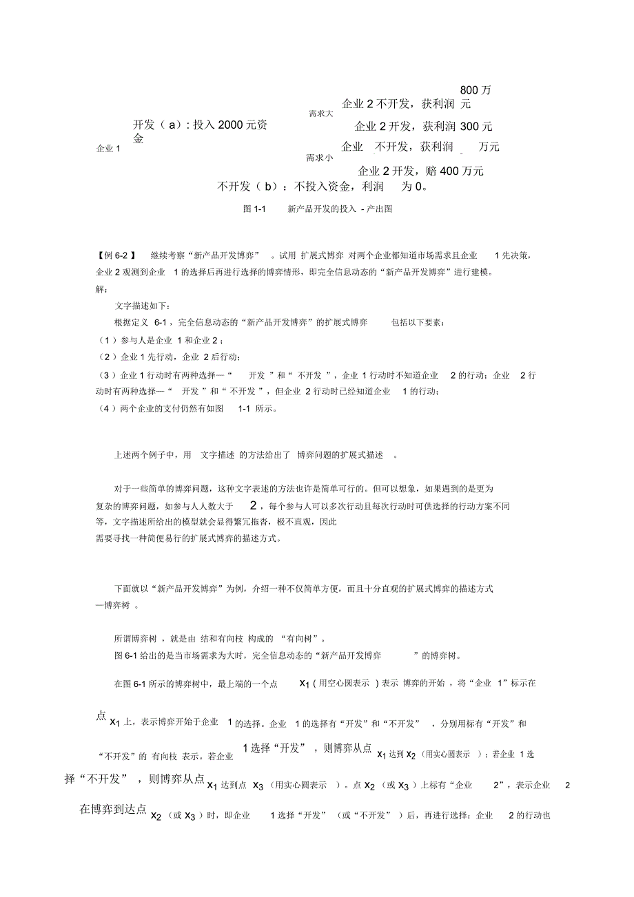 《博弈论原理模型与教程》第06章扩展式博弈第01节_第4页