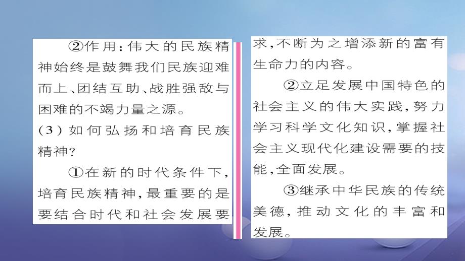 九年级政治全册 第二单元 了解祖国 爱我中华 第五课 中华文化与民族精神 第2框 弘扬和培育民族精神同步作业课件 新人教版[共24页]_第3页