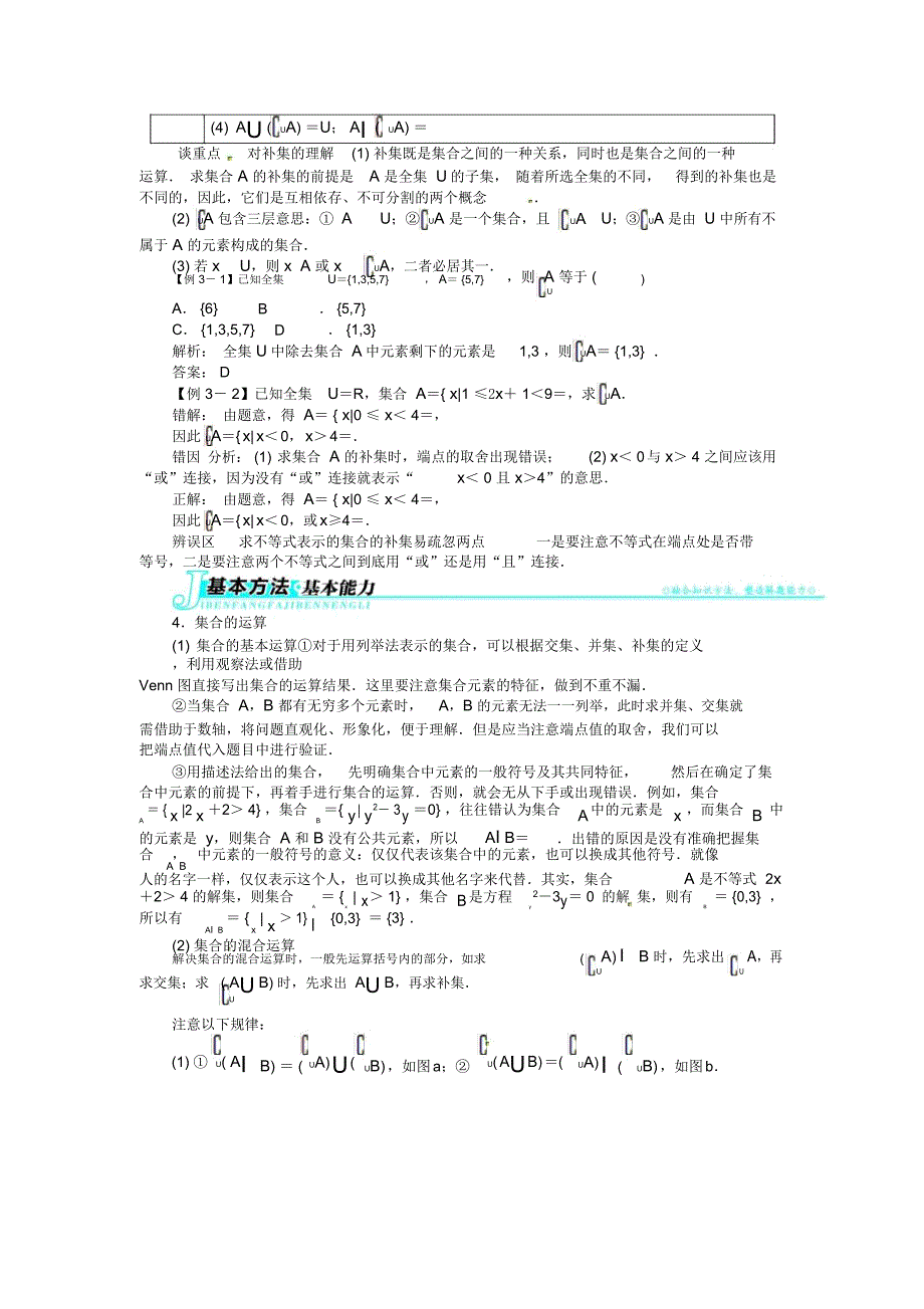 高中数学人教A必修1第一章1.1.3集合的基本运算_第3页