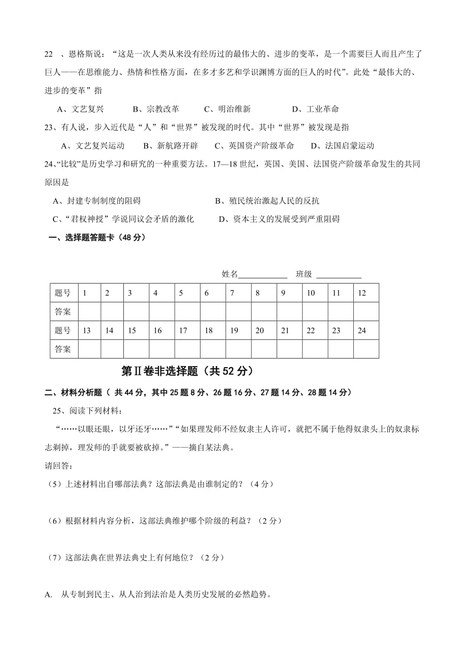 湖南省蓝山一中九年级上册历史第1—4单元检测试题_第3页