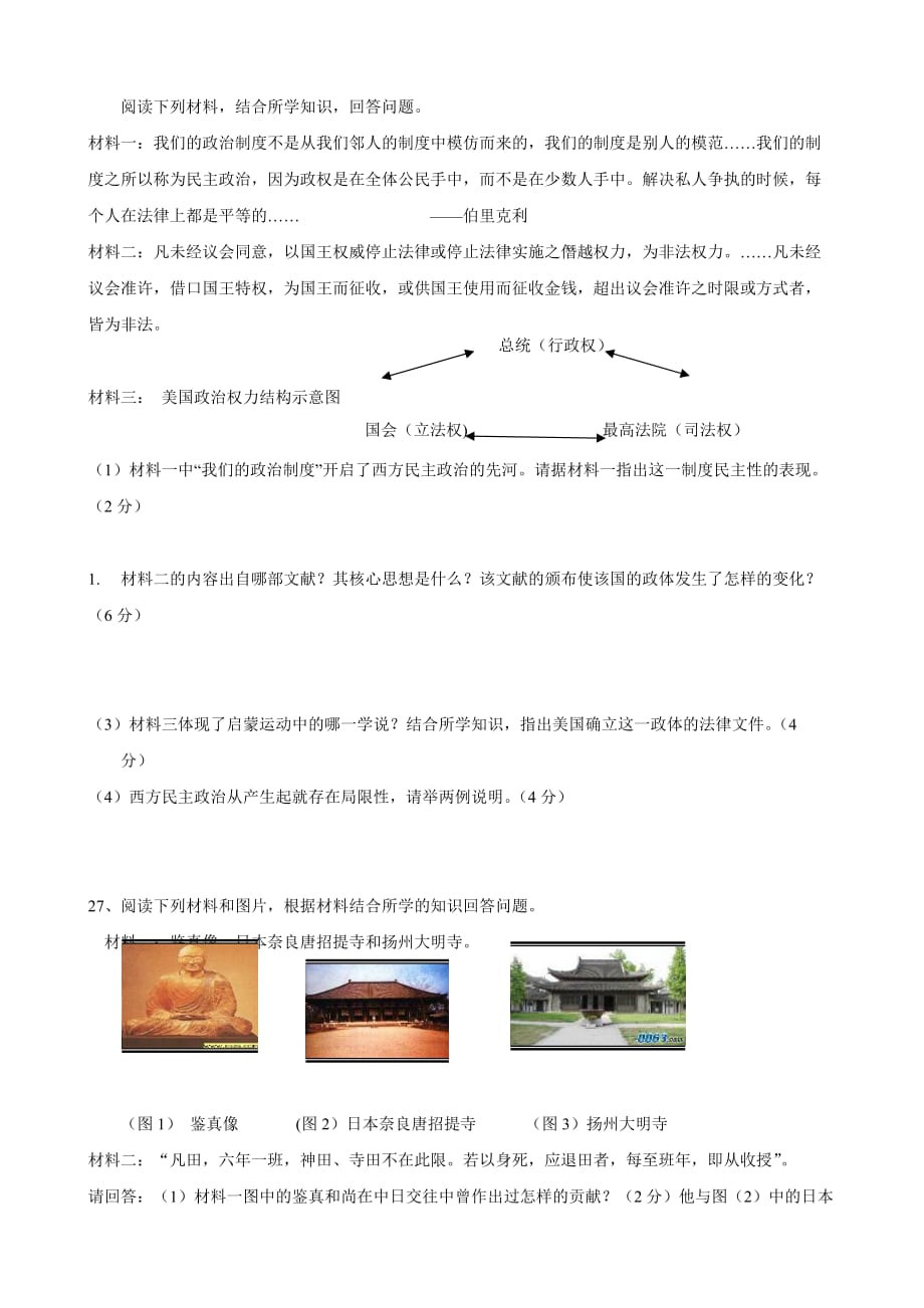 湖南省蓝山一中九年级上册历史第1—4单元检测试题_第4页