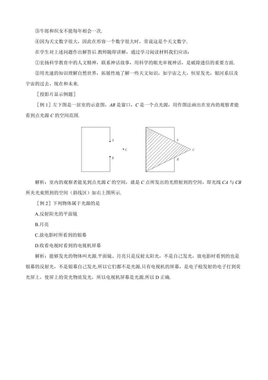 物理：4.1 光的直线传播 教案（新人教版八年级上）_第5页