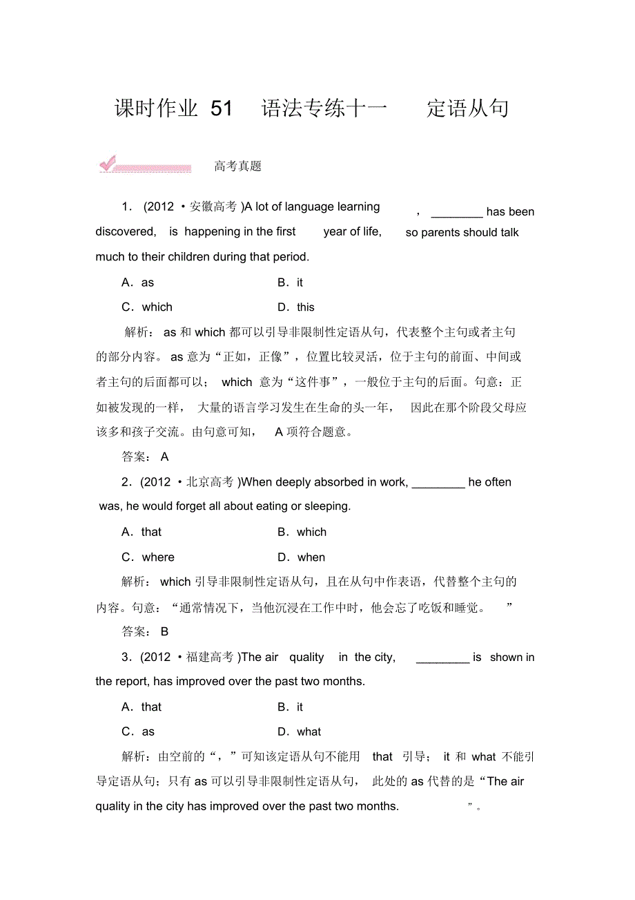 高考英语总复习专项专练-定语从句_第1页