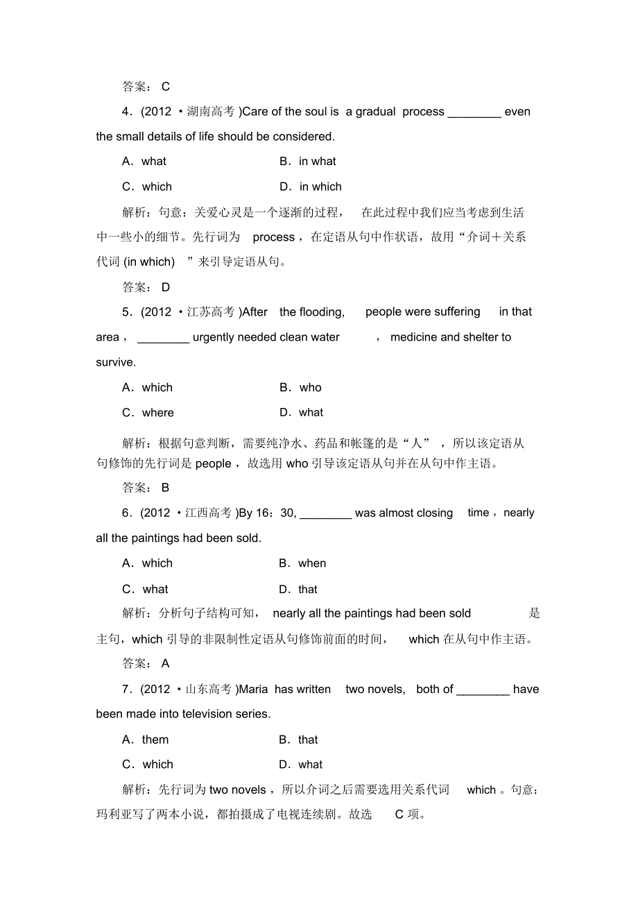 高考英语总复习专项专练-定语从句_第2页