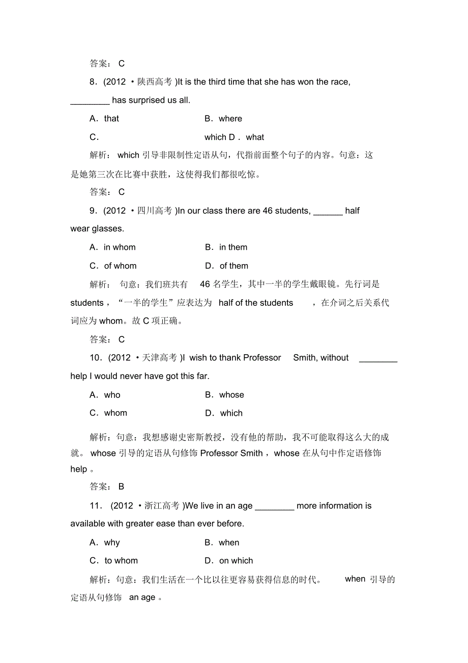 高考英语总复习专项专练-定语从句_第3页