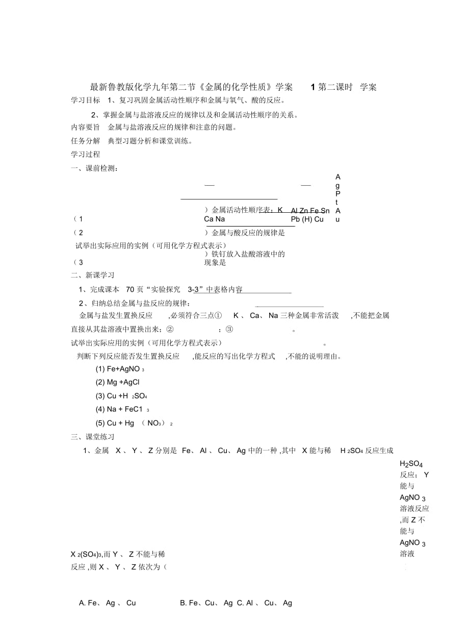 鲁教版化学九年第二节《金属的化学性质》学案1_第1页