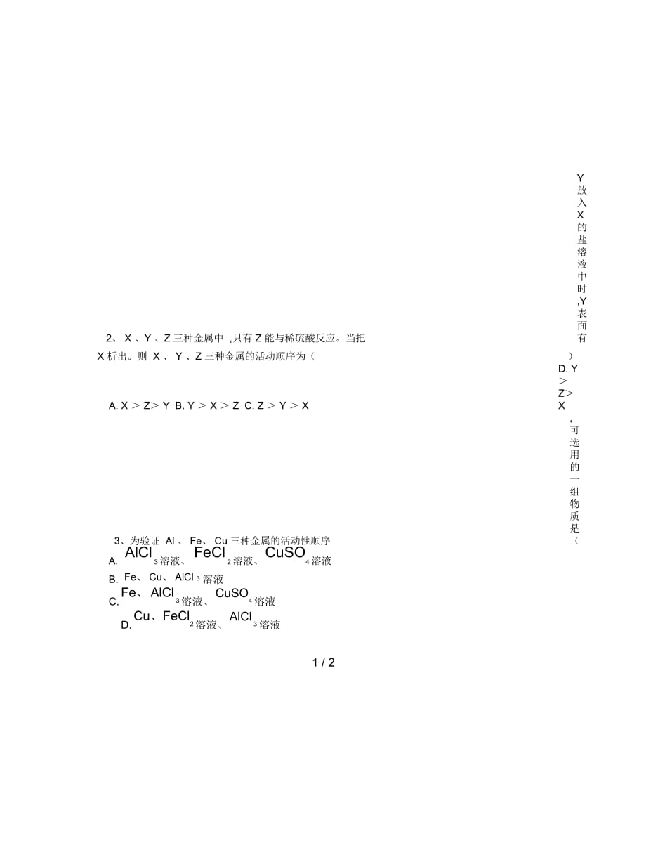 鲁教版化学九年第二节《金属的化学性质》学案1_第2页