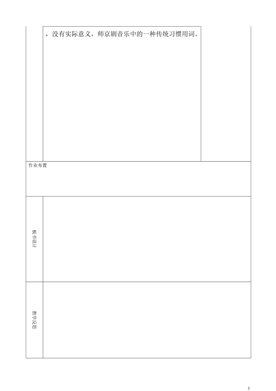 《龙里格龙》教学设计【小学四年级音乐上册】_第3页