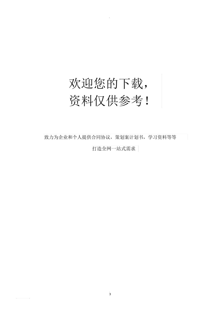 廉洁教育主题班会教案16263_第3页