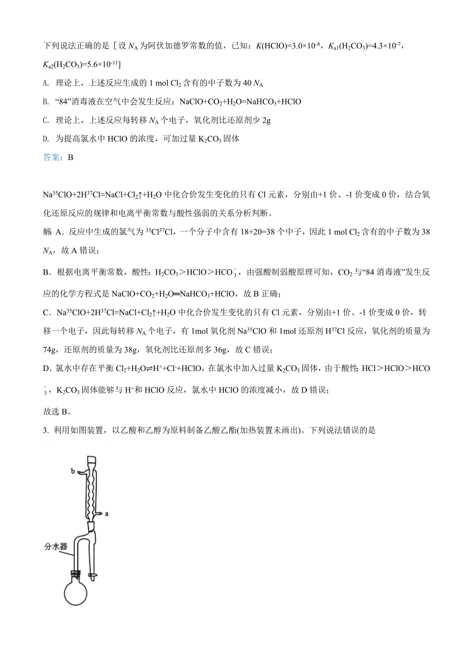 安徽省宣城市2021届高三4月第二次调研测试理综化学试题解析_第2页