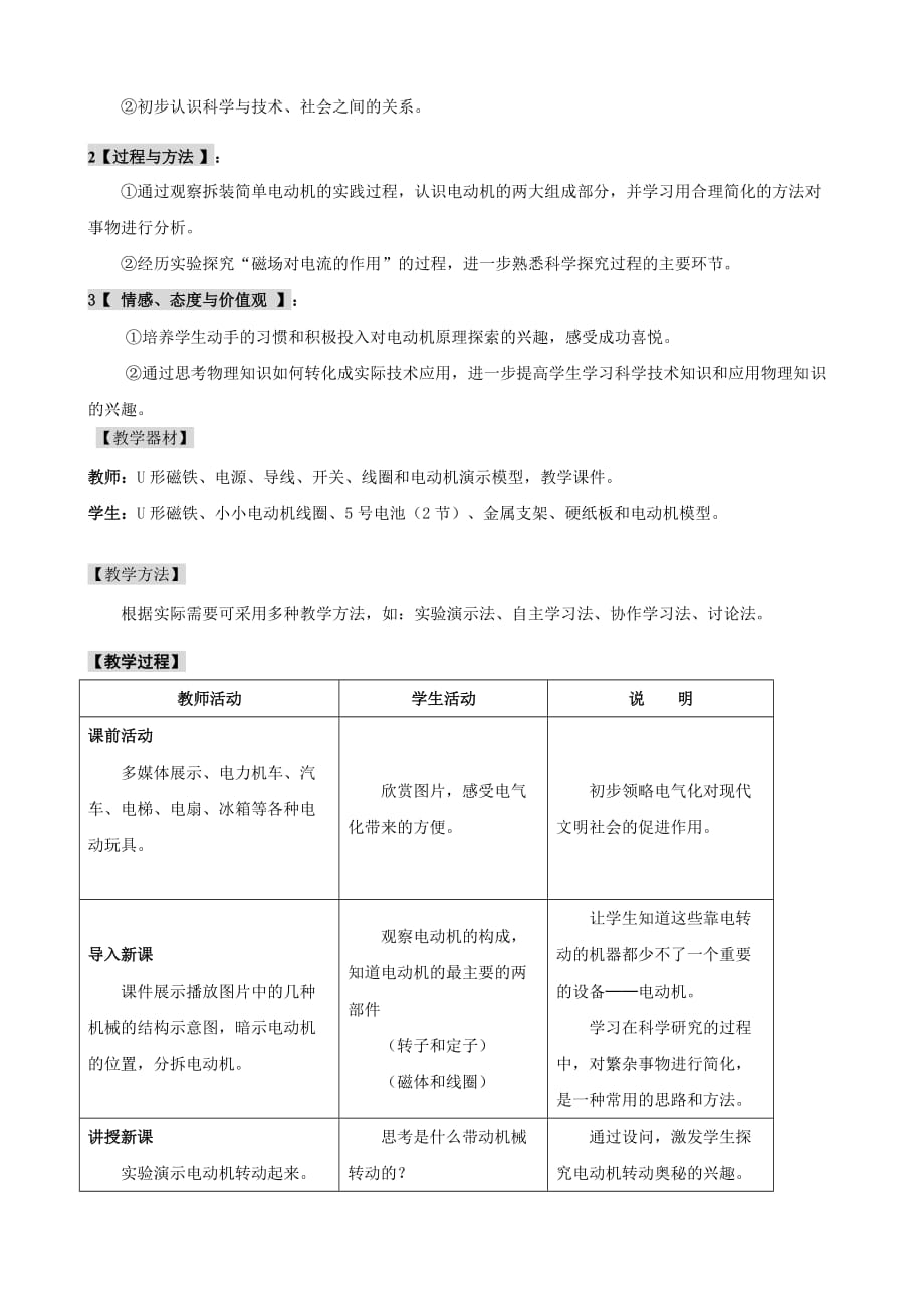 物理：17.2 探究电动机转动的原理 教案（粤教沪科版九年级下新）_第2页