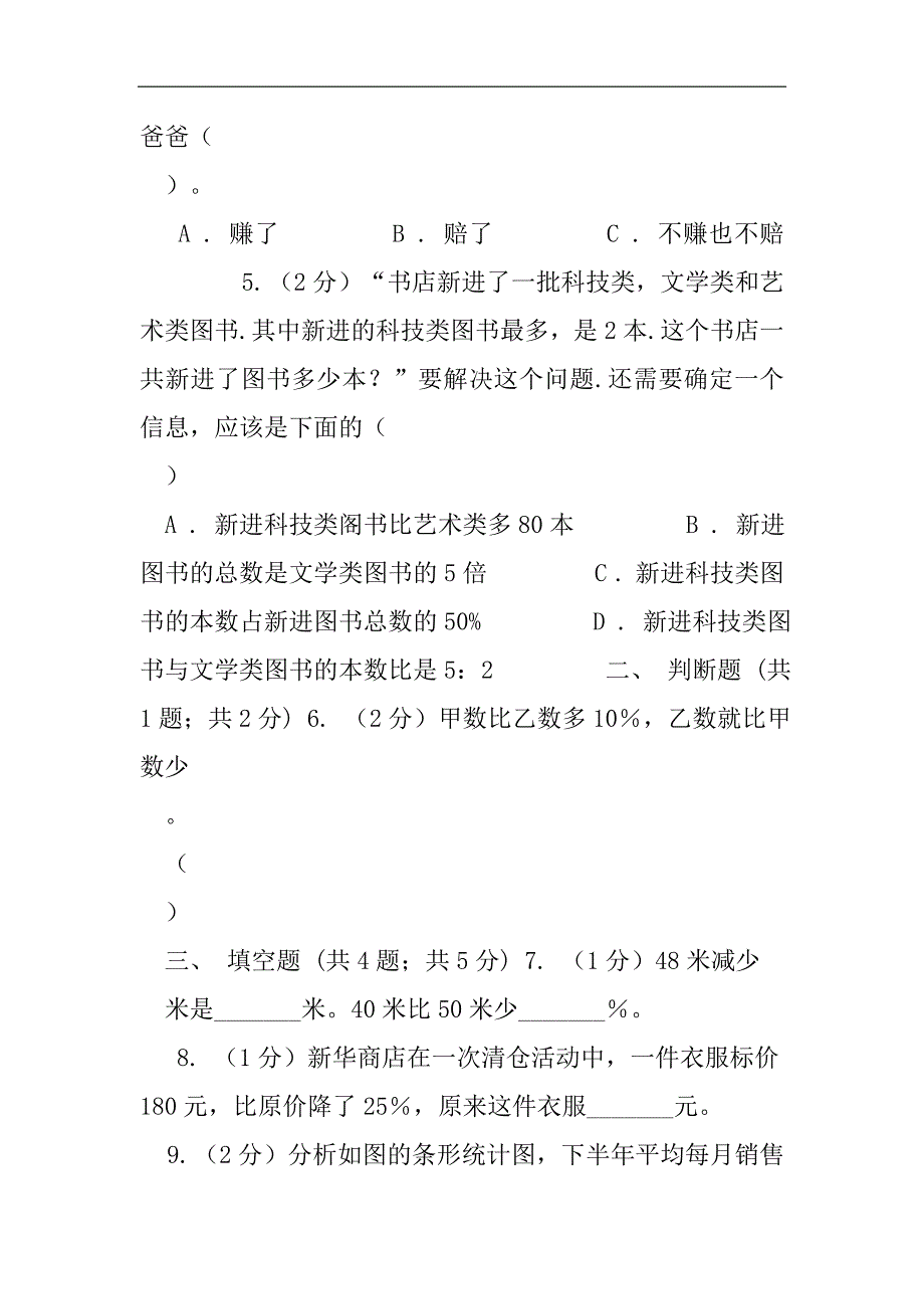 西师大版2021学年六年级上册专项复习六：百分数的其他应用（B卷）2021精选WORD_第2页