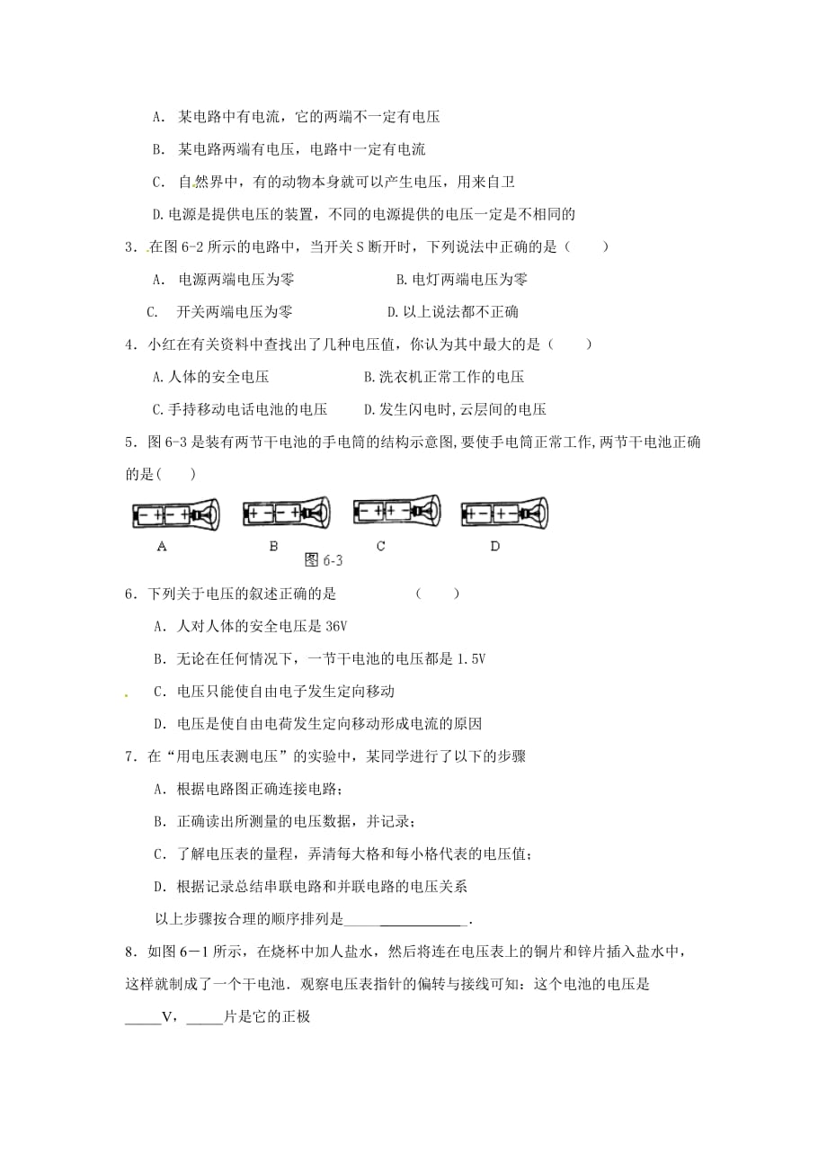 湖南省益阳市第六中学九年级物理全册 16.1 电压教学案（无答案）（新人教版）_第3页