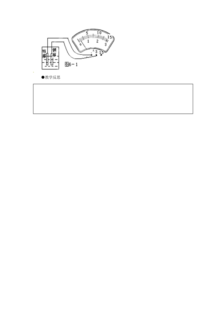 湖南省益阳市第六中学九年级物理全册 16.1 电压教学案（无答案）（新人教版）_第4页