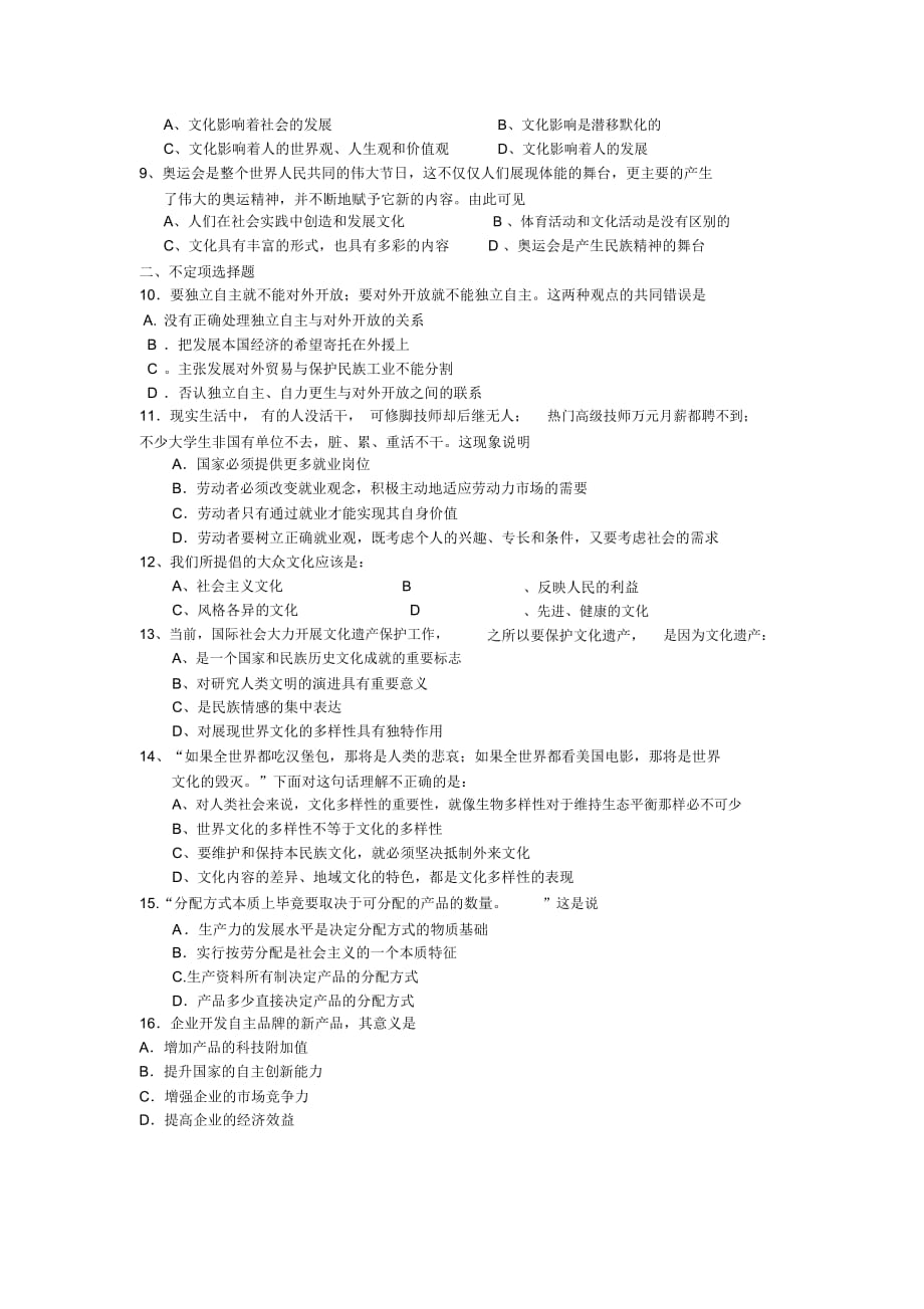 高二年级星期日政治辅导资料(3-4)_第2页