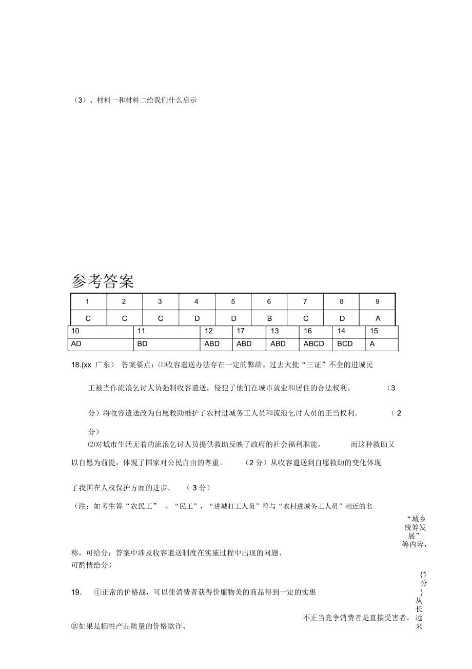 高二年级星期日政治辅导资料(3-4)_第5页