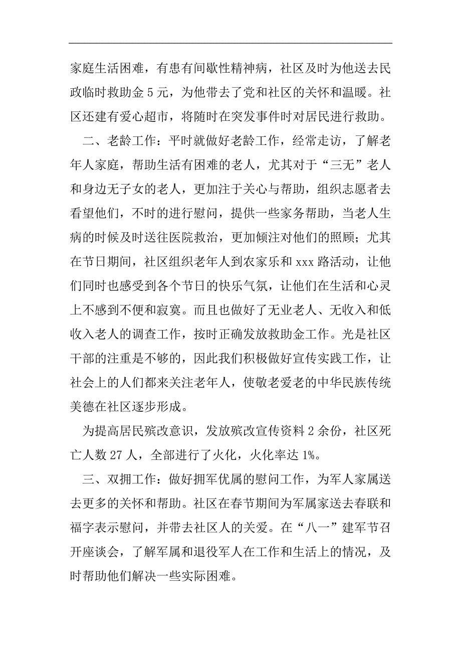 社区民政工作总结2021精选WORD_第2页