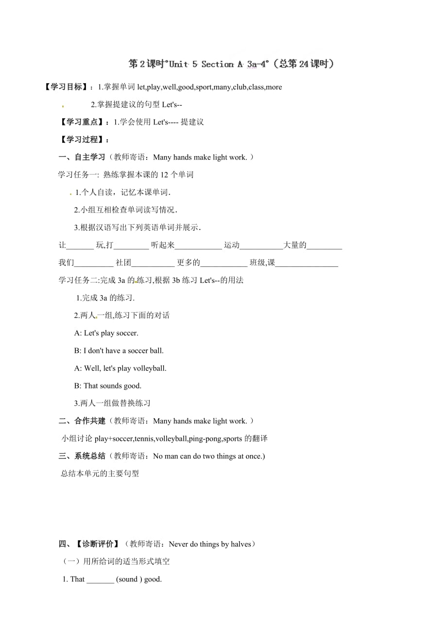 湖南省株洲六中七年级英语上册学案：Unit 5 Section A 3a—4_第1页