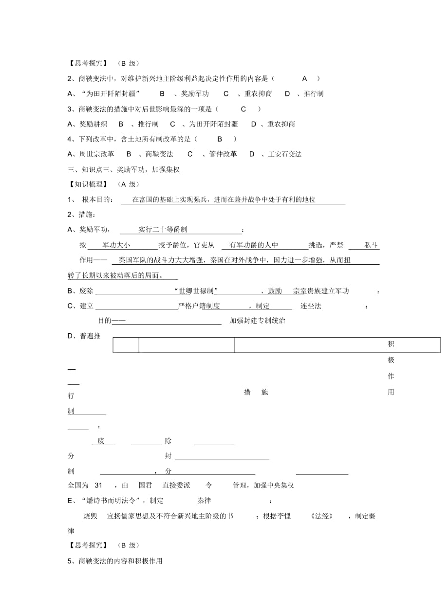 2019最新人教版历史选修1《“为秦开帝业”—商鞅变法》学案_第3页