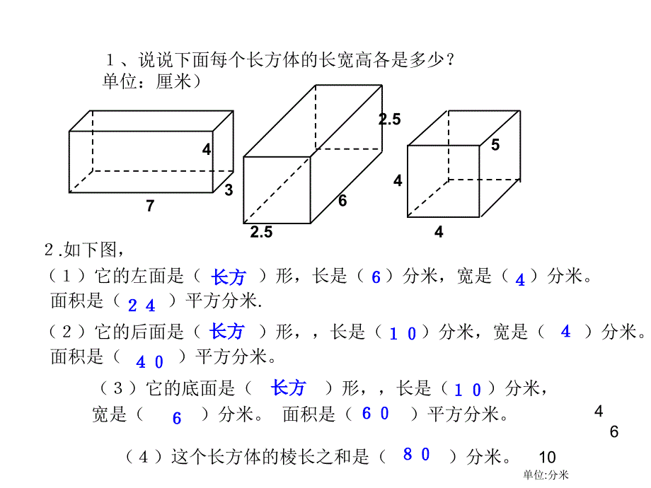 六年级数学上册 1.2 长方体和正方体的表面积课件3 苏教版[共23页]_第2页