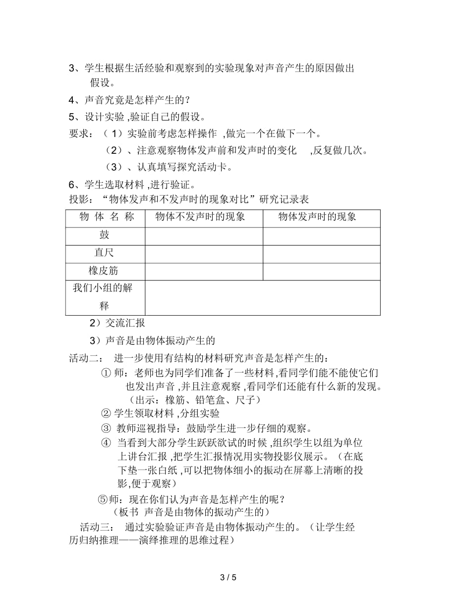 2019最新教科版科学四上《声音是怎样产生的》教案(一)_第3页