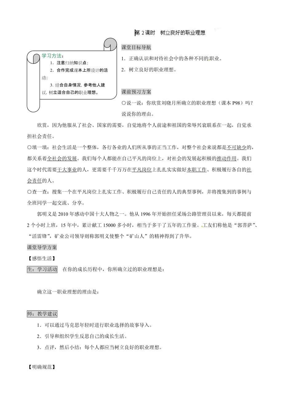 湖南省张家界市慈利县赵家岗土家族乡中学 湘教版九年级政治全册导学案-5.2.2树立良好的职业理想_第1页