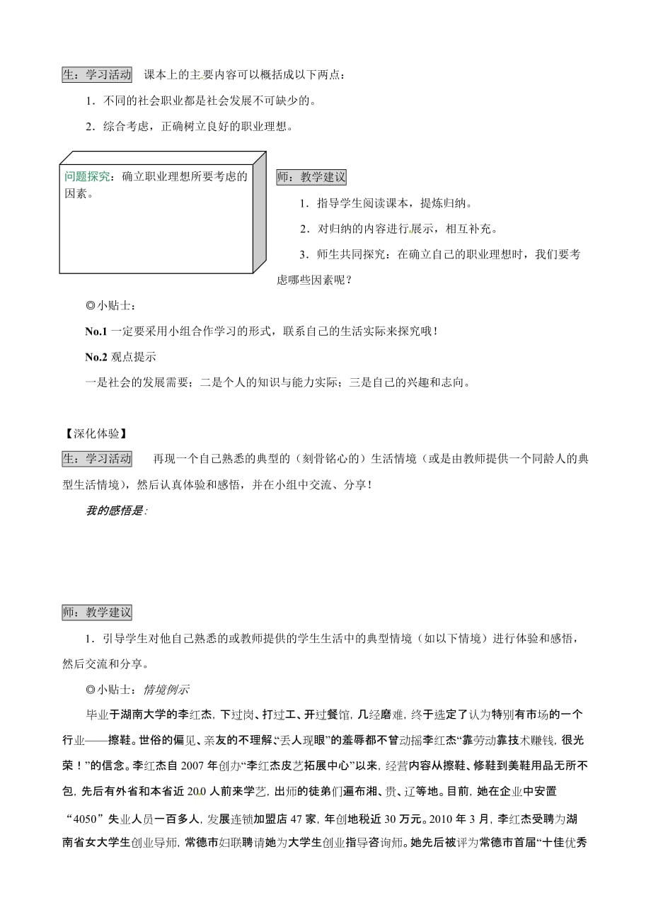 湖南省张家界市慈利县赵家岗土家族乡中学 湘教版九年级政治全册导学案-5.2.2树立良好的职业理想_第2页