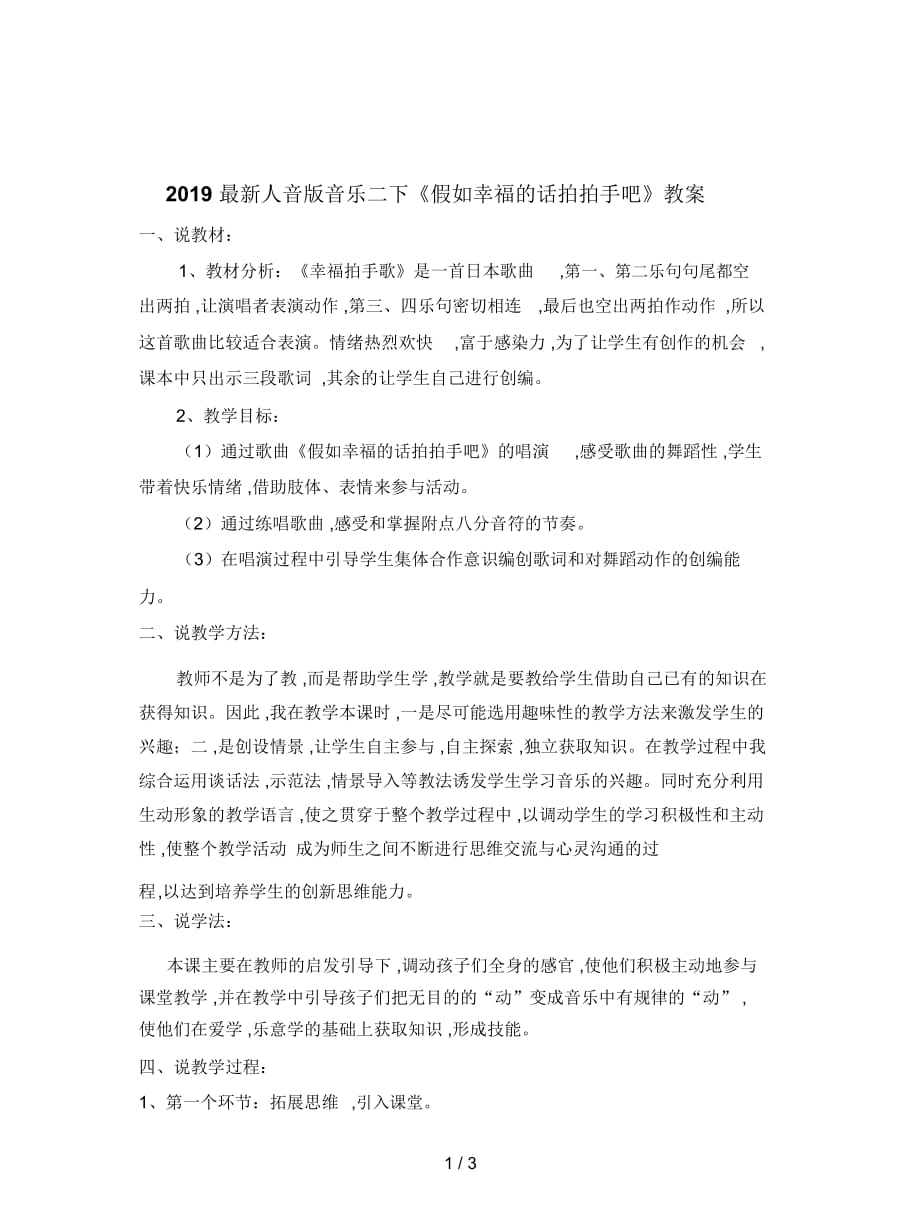 2019最新人音版音乐二下《假如幸福的话拍拍手吧》教案_第1页