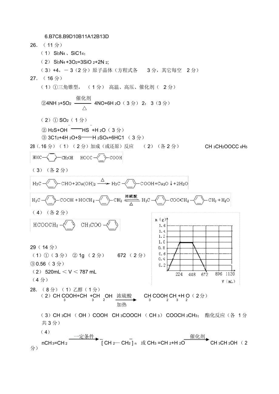 2020高考化学复习4月随堂考试5_第5页