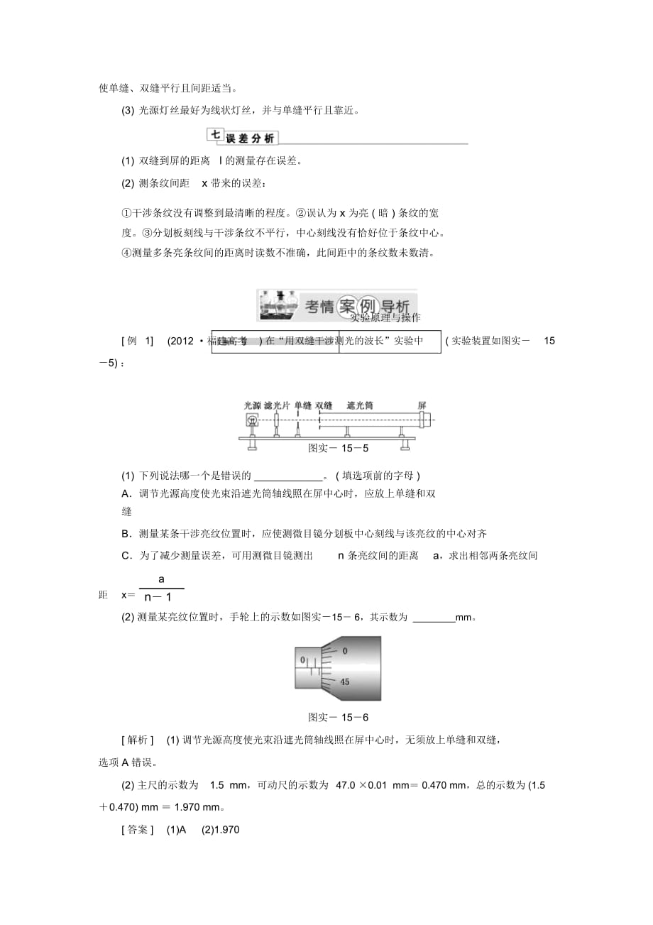 高考物理一轮复习实验十五用双缝干涉测光的波长理论指导_第3页