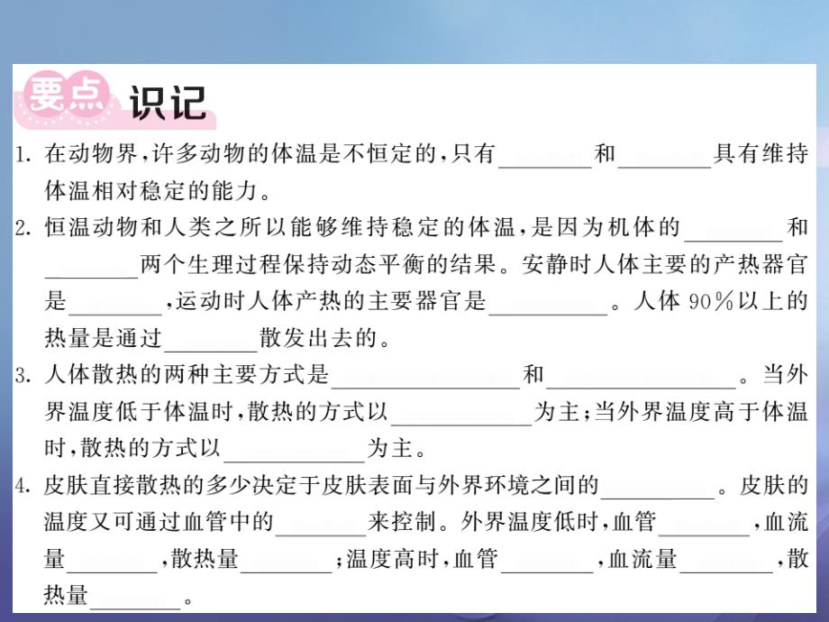 八年级科学上册 3.5 体温的控制习题课件 （新版）浙教版[共14页]_第3页