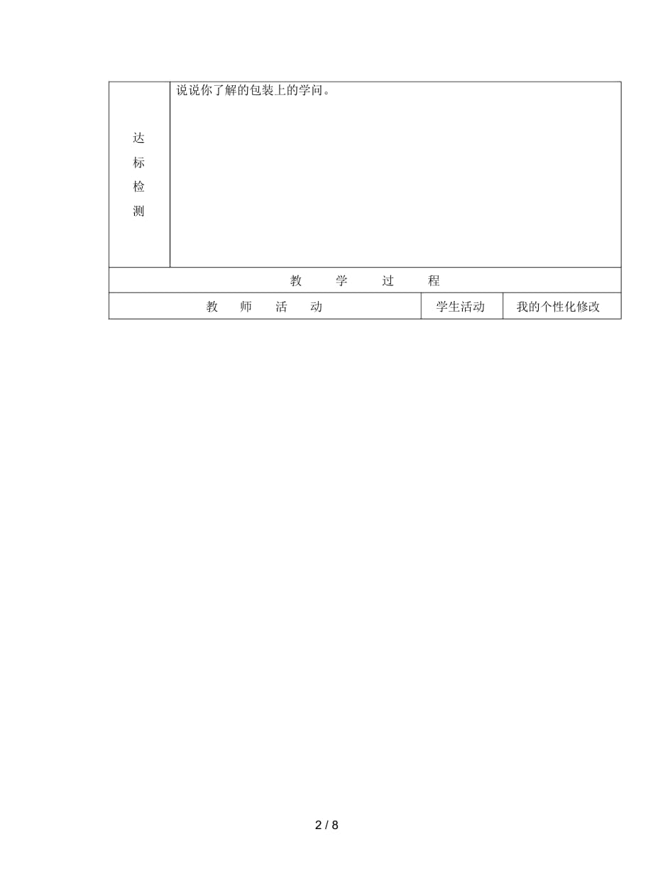 2019最新山东人民版思品四上《做聪明的消费者》版教案_第2页