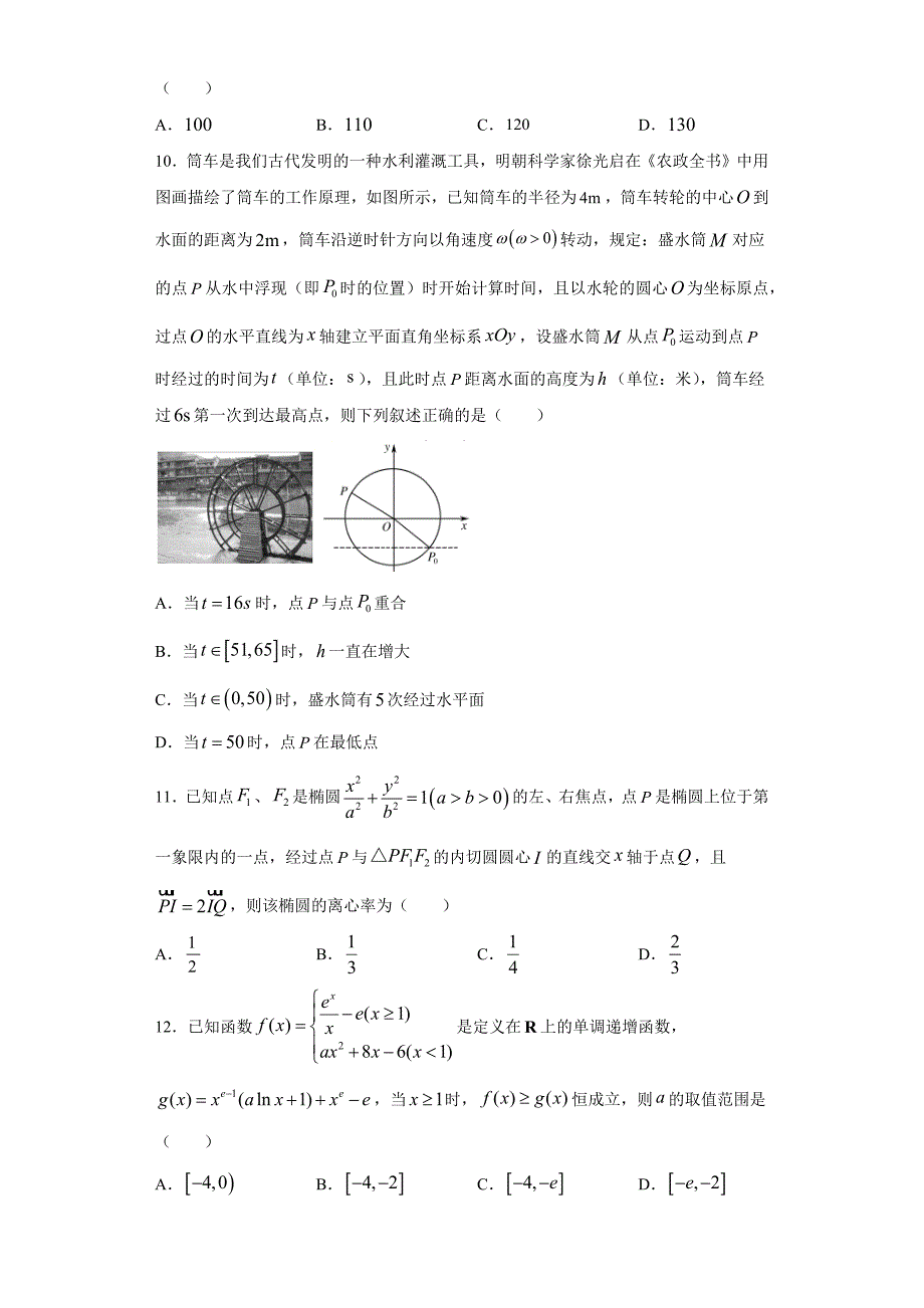 高考全国卷地区2021届3月联考乙卷数学（理科）试题及答案_第3页