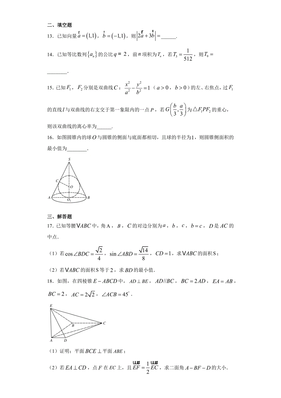 高考全国卷地区2021届3月联考乙卷数学（理科）试题及答案_第4页