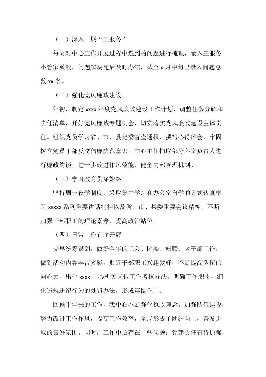 某县机关事务服务中心的上半年工作总结及下半年的重点工作思路_第5页